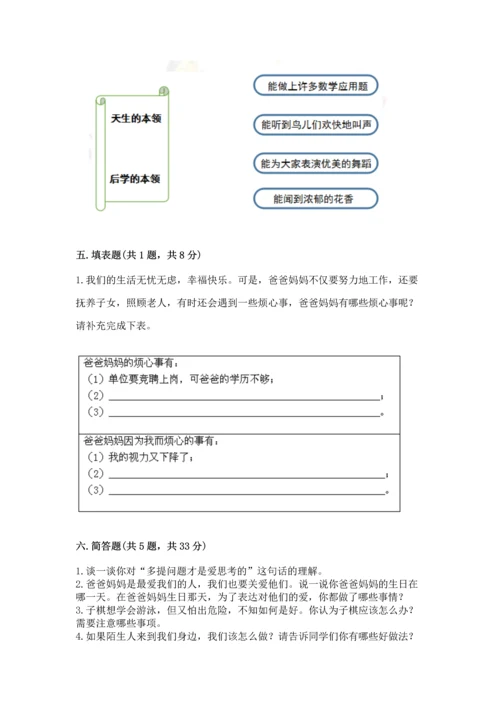 2022小学三年级上册道德与法治 期末测试卷附参考答案（综合卷）.docx