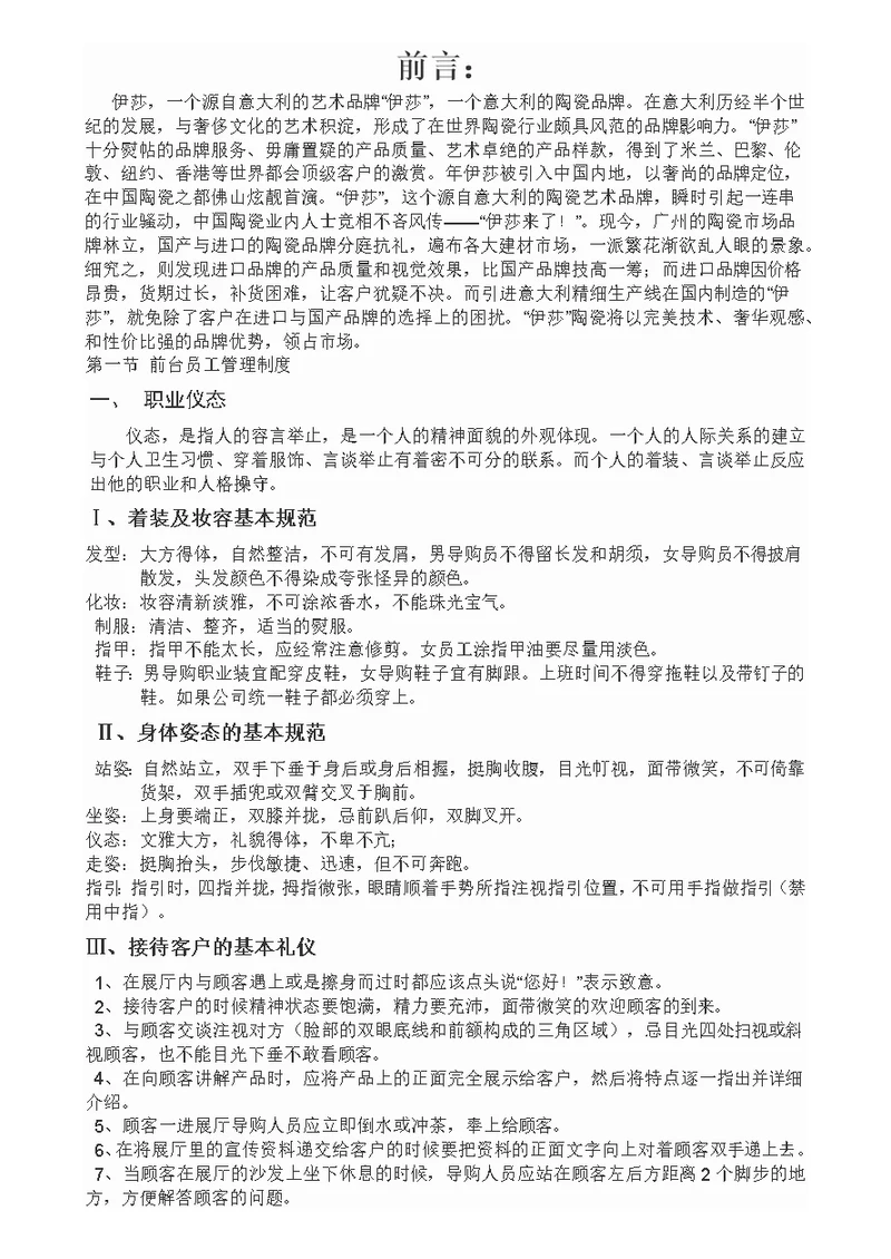 展厅管理制度