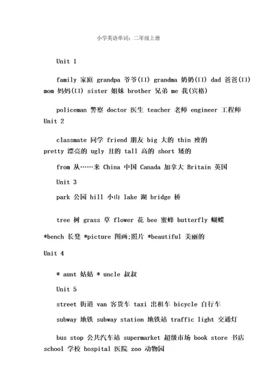 小学英语单词:二年级上册