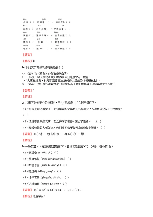 2018-2019年小学语文湖南小升初模拟考试试题【4】含答案考点及解析