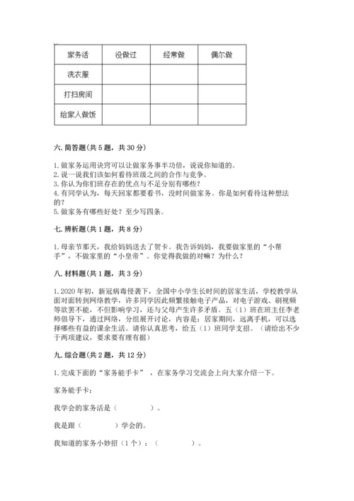 部编版道德与法治四年级上册期中测试卷附完整答案（典优）.docx