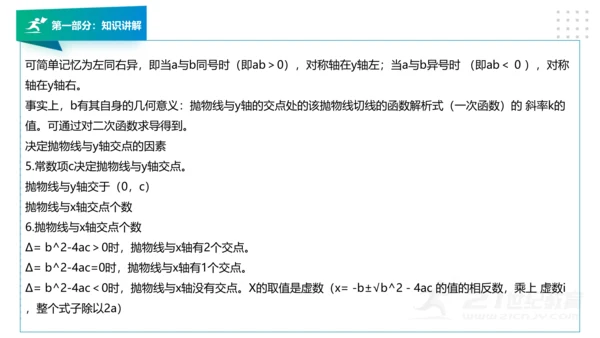 人教版版九年级数学下册期末知识讲解及考前预测卷精讲（第一套）+课件（58张PPT）
