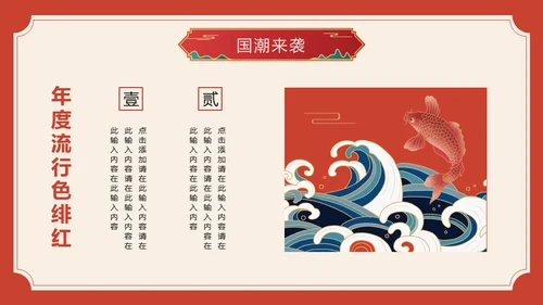 流行色绯红中国风喜庆过年春节通用PPT模板