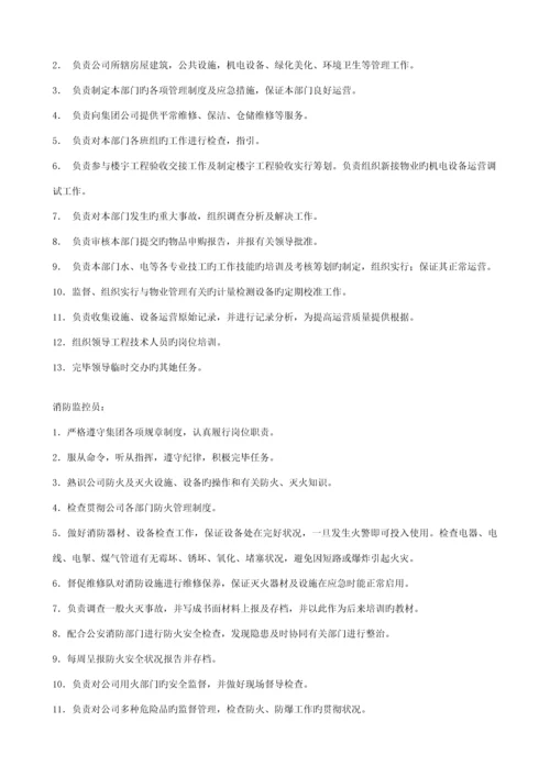 物业公司基础管理系统.docx