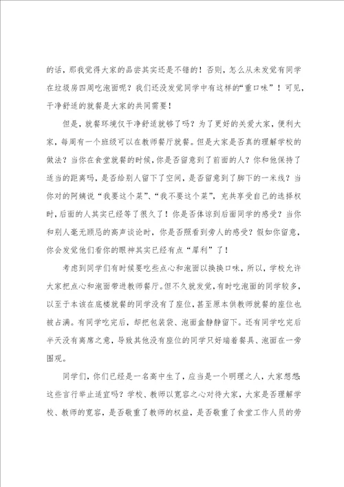 关于文明就餐倡议书七篇