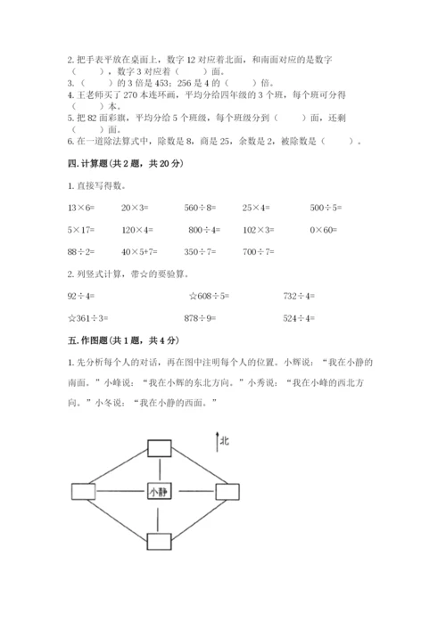 小学数学三年级下册期中测试卷附答案【预热题】.docx