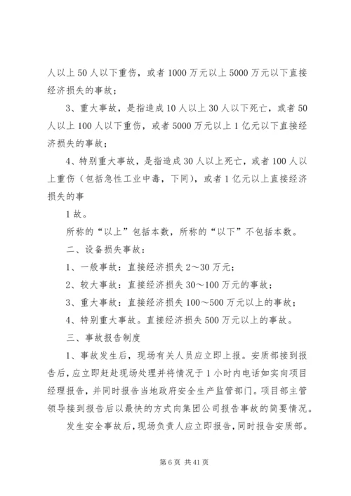 医院安全生产事故管理办法.docx