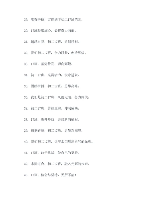 关于初二17班的口号