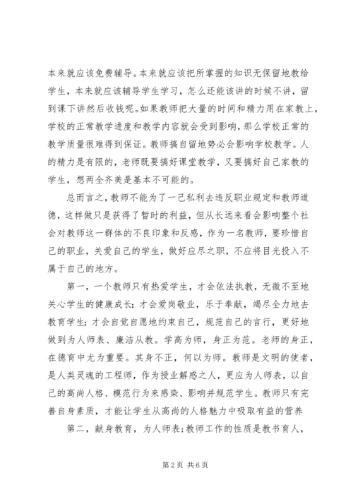 学校和在职中小学教师有偿补课的规定》后心得体会（4篇）.docx