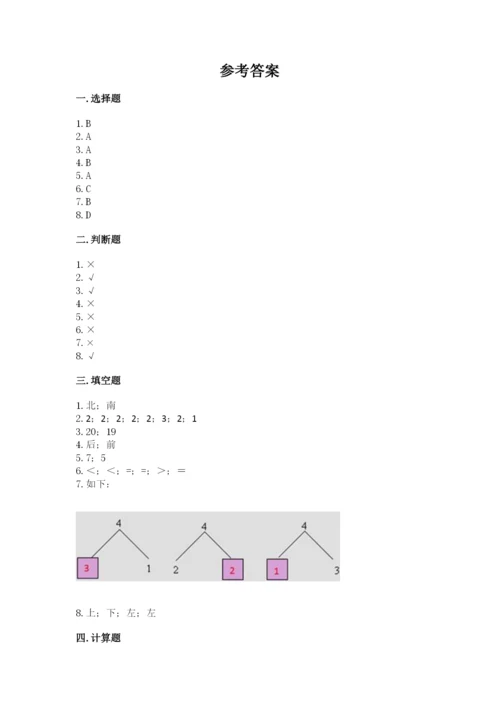 2022人教版一年级上册数学期末考试试卷加答案.docx