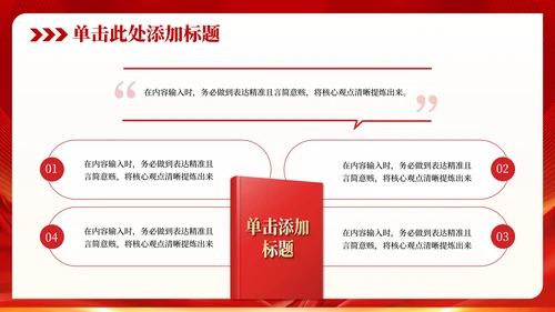 红色党政风增强国防意识，强化军队建设PPT模板