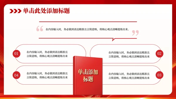 红色党政风增强国防意识，强化军队建设PPT模板