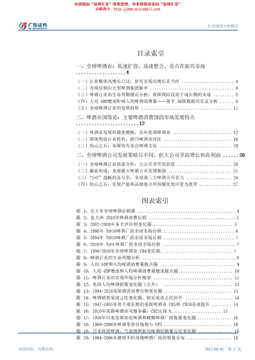 全球啤酒行业深度分析报告低速扩容高速整合新兴市场风景甚好