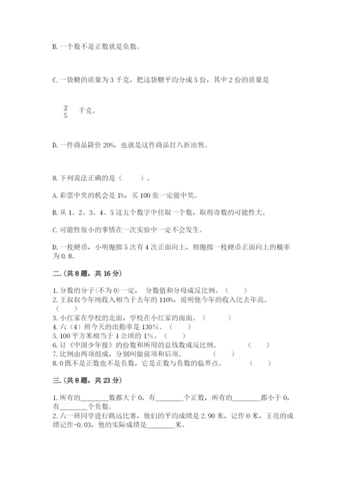 小学数学六年级下册竞赛试题【精华版】.docx