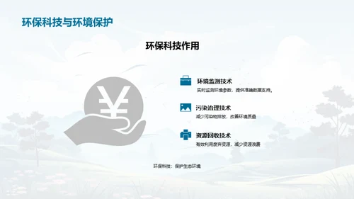 绿色科技：环保的新动力