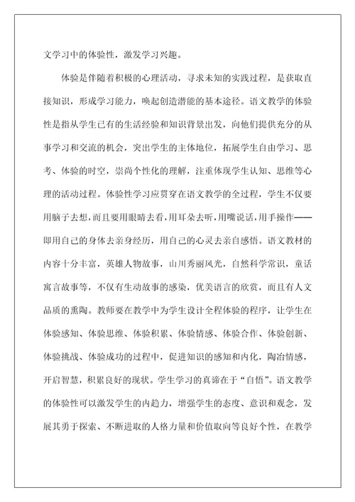 2022小学语文新课标学习心得体会