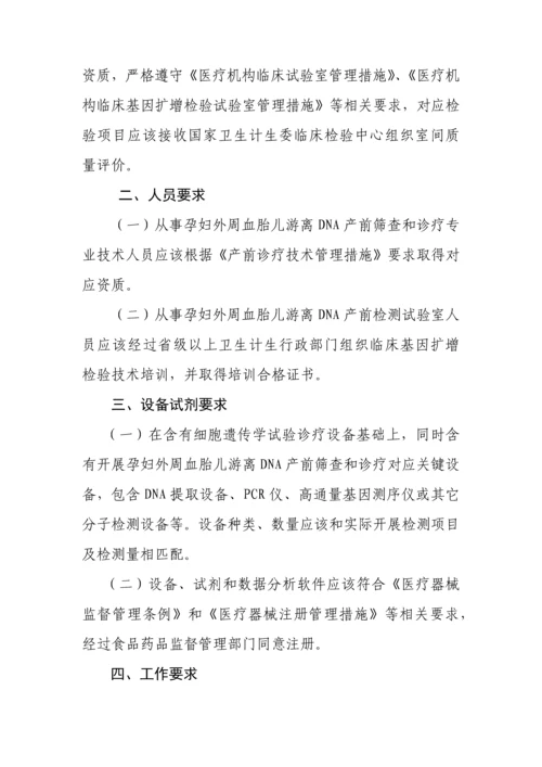 孕妇外周血胎儿游离DNA产前筛查与诊断核心技术综合规范.docx