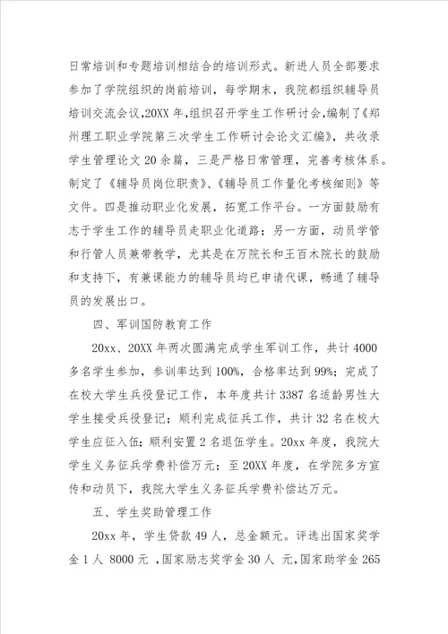 学生处处长述职报告