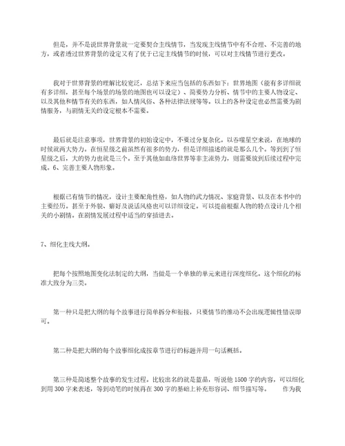 大神都怎么写小说大纲网络摘抄