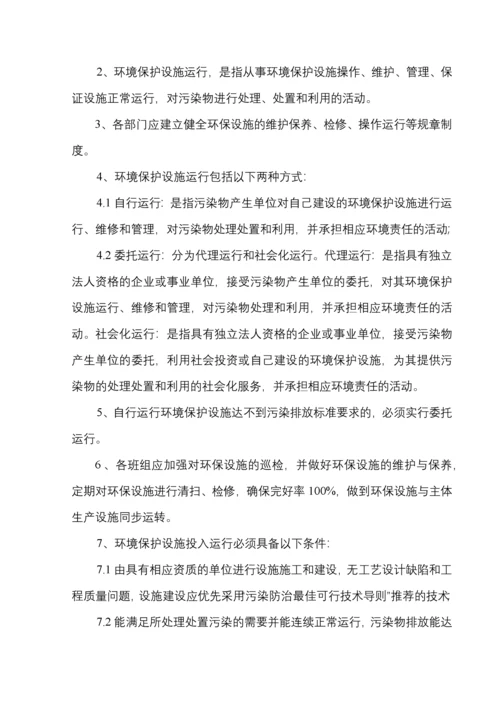 环境保护管理制度(DOC 47页).docx