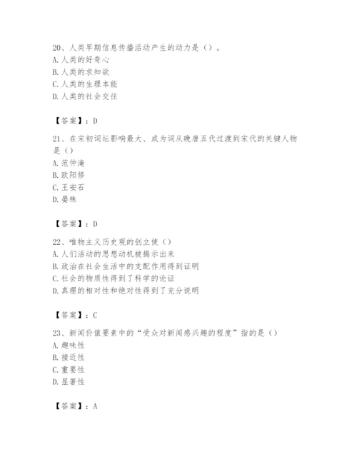 2024年国家电网招聘之文学哲学类题库附完整答案（精品）.docx