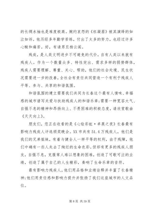 关于慈善发言多篇.docx