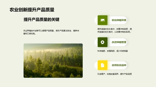 农业升级：技术赋能新篇章