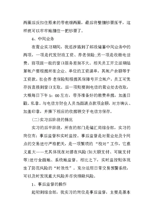 20XX年大学生毕业银行实习总结