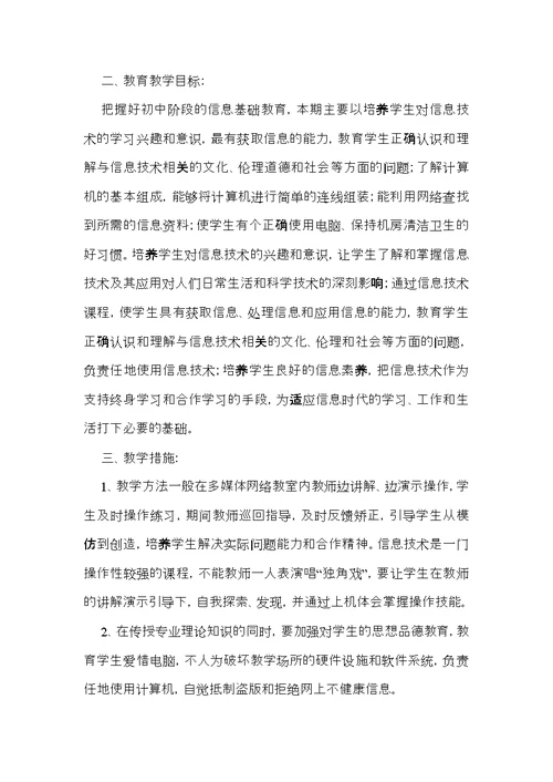 热门教学计划模板九篇