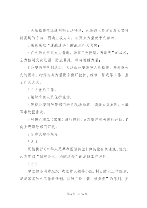 市场治安管理制度.docx