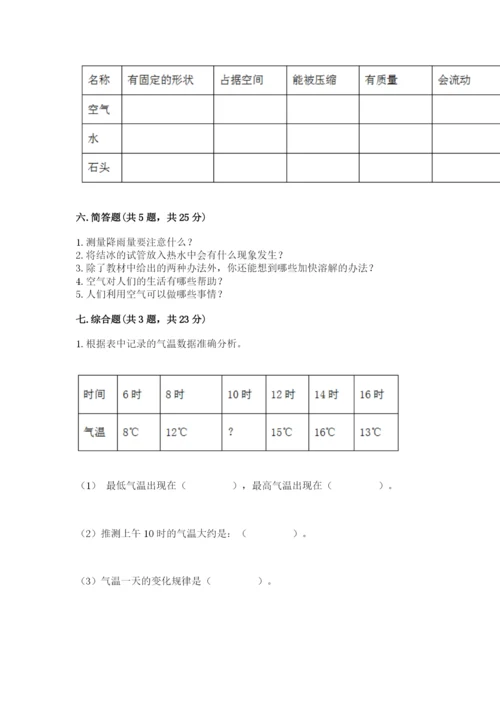 教科版三年级上册科学期末测试卷完整参考答案.docx