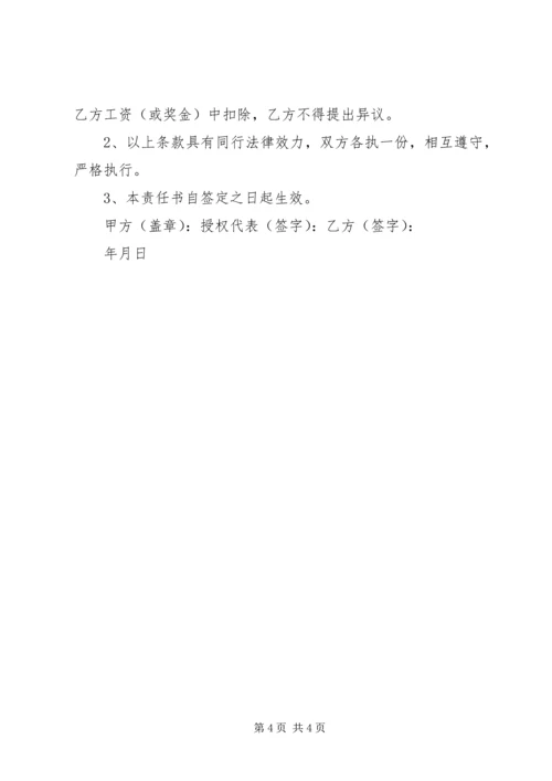 公司车辆管理使用安全责任书 (3).docx