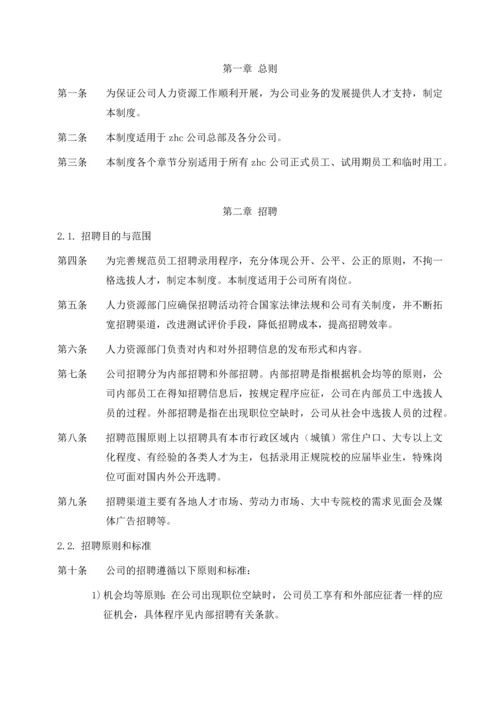 056公司人力资源管理制度.docx