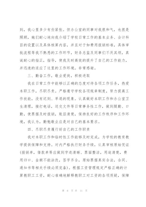 企业会计人员年度工作总结600字.docx