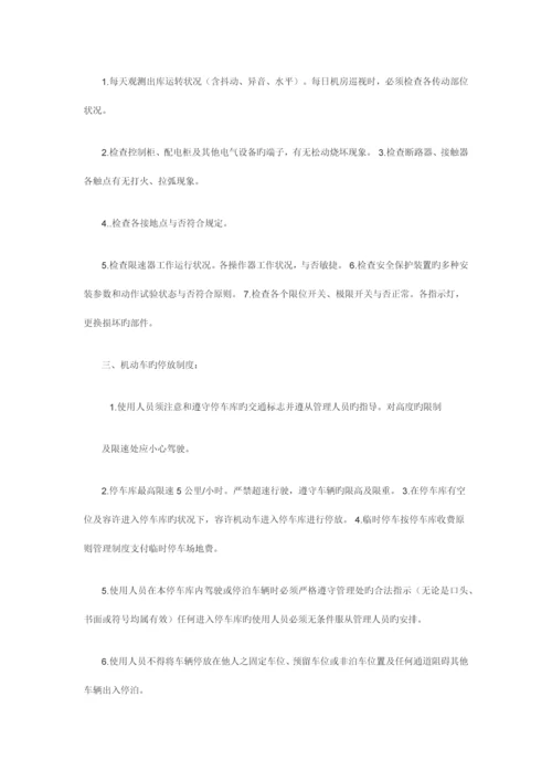 机械立体停车库管理制度.docx