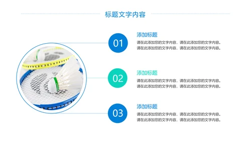 校园健身羽毛球比赛健身运动PPT模板