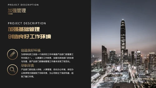 黑金产品经理工作总结PPT模板
