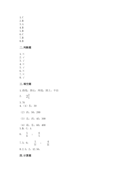 小学数学六年级上册期末卷精品【各地真题】.docx