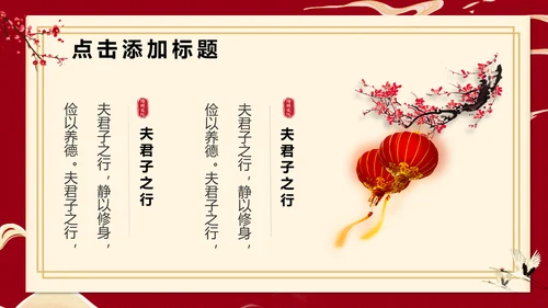 梅花仙鹤中国风通用PPT模板