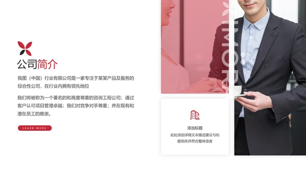 欧美大气企业宣传公司简介商务PPT模板