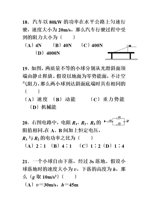 2022年上海市普通高中物理学业水平考试合格性试卷(补考)