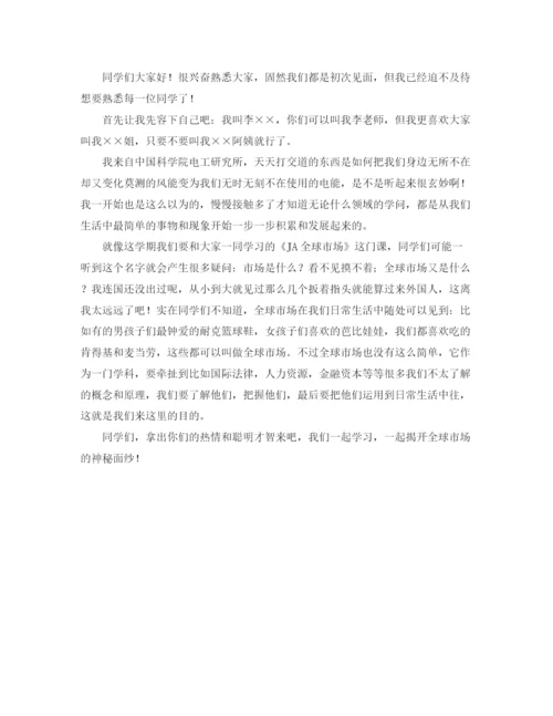 精编之老师自我介绍范文4篇.docx