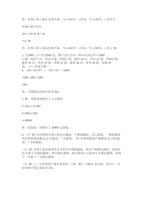 冀教版小升初数学模拟试卷附参考答案（完整版）.docx