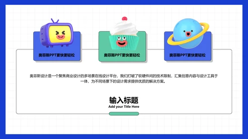 简约3D风工作总结与复盘