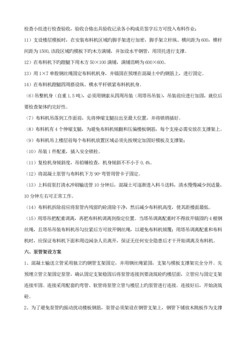 混凝土布料机专项综合施工专题方案.docx