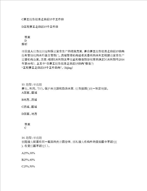 一级建造师考试水利实务题库100题含答案测考562版