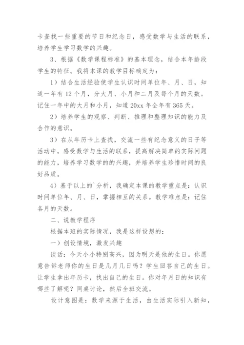 年月日说课稿.docx