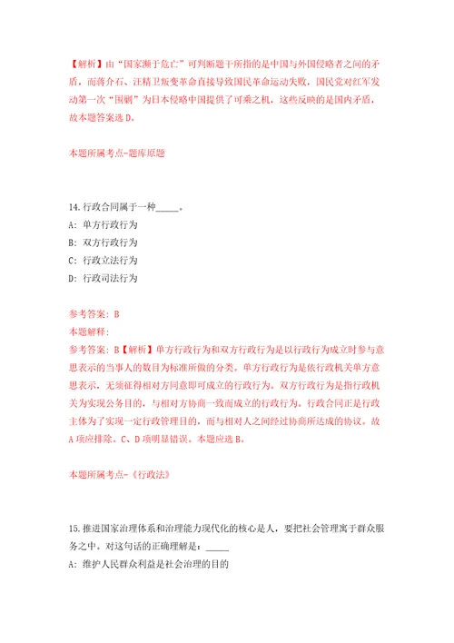 福建泉州晋江市金融工作局招考聘用自我检测模拟试卷含答案解析4