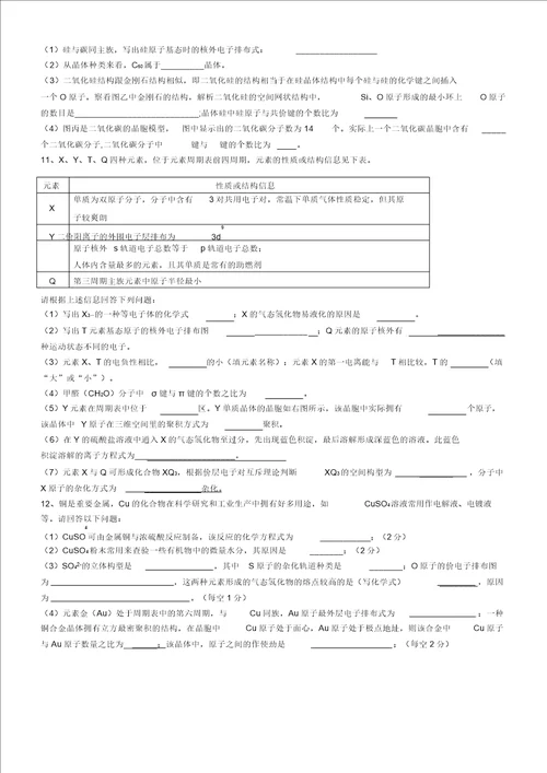 化学选修三高考教学专题总结练习