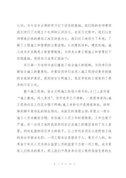 建筑工程实习工作总结例文5篇.docx